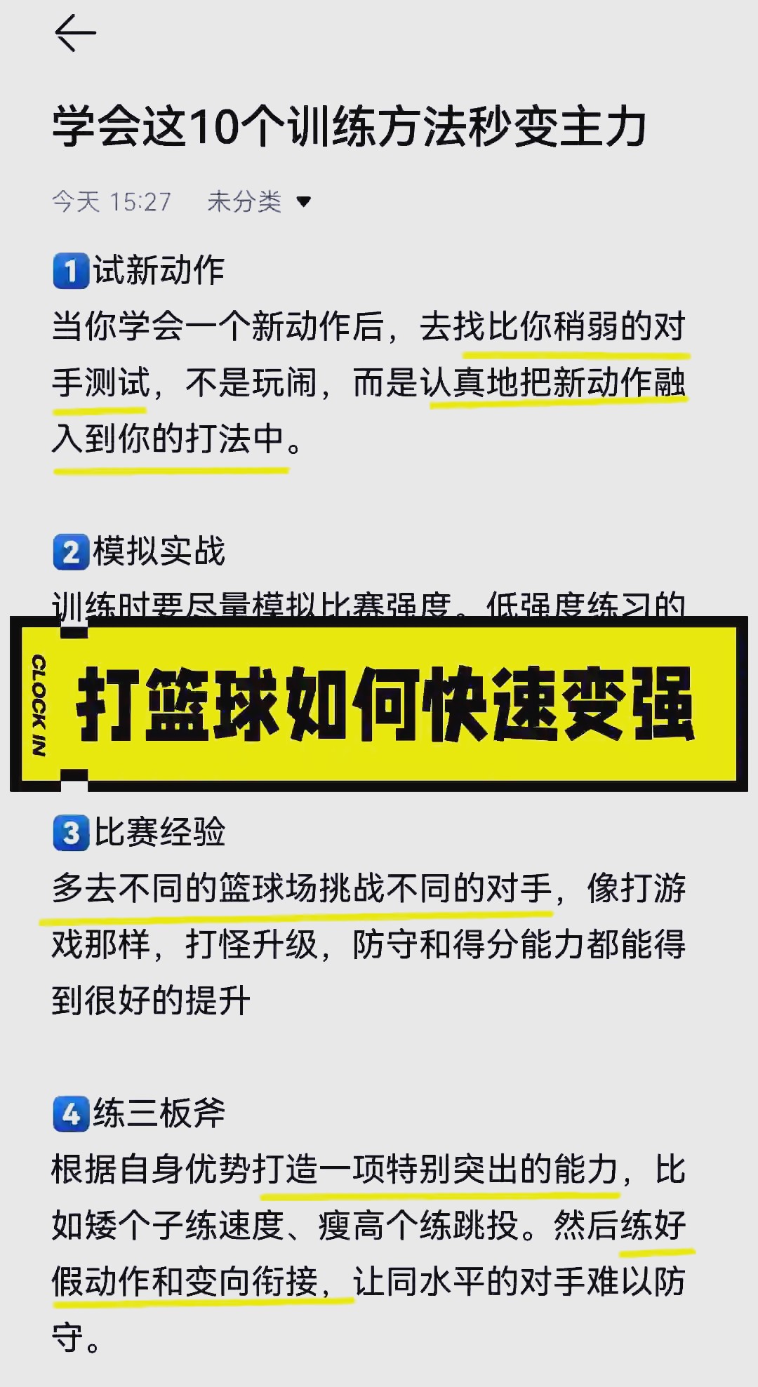 如何通过模拟比赛环境提升投篮表现_0